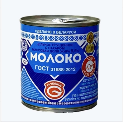 Сгущённое молоко