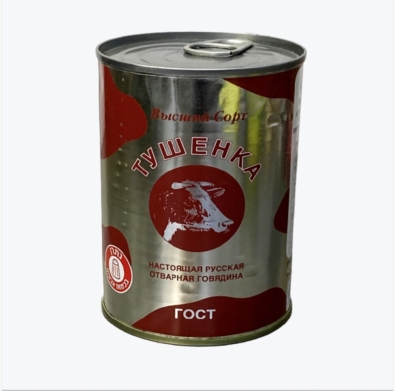 Тушенка Высший сорт