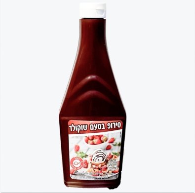 Шоколадный топинг (на иврите)
